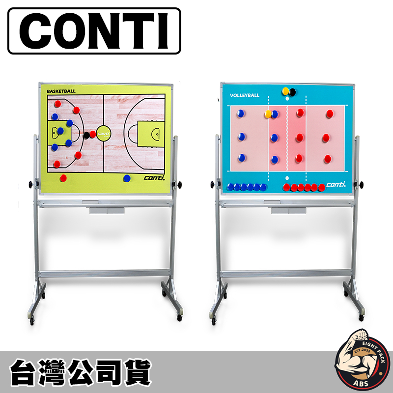 Conti 支架式戰術版 戰術板 教練戰術板 籃球戰術板 足球戰術板 排球戰術板 籃球 排球 足球 附贈手提袋