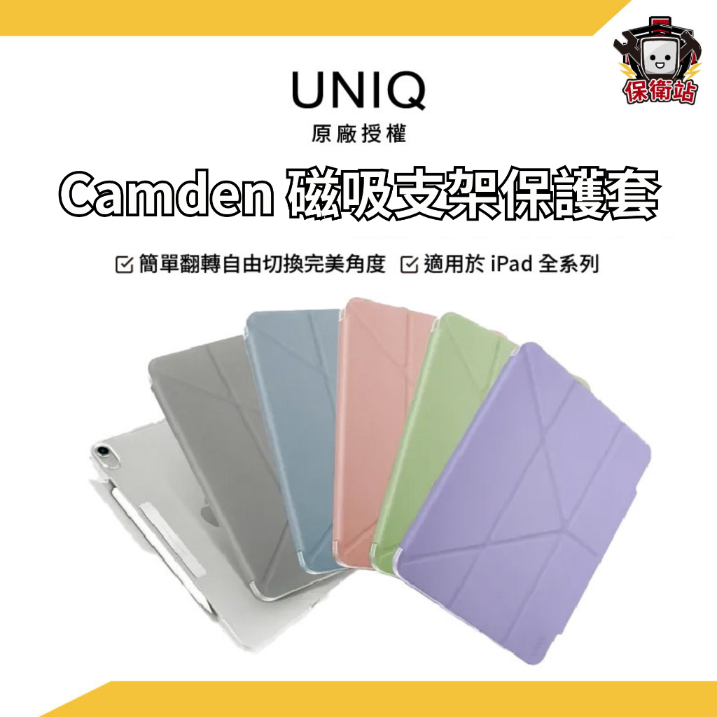UNIQ｜Camden抗菌磁吸iPad保護套 iPad7/8/9/10/Air/Pro 平板套 平板保護套