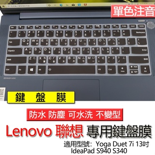 lenovo 聯想 Ideapad S940 S340 Yoga Duet 7i 13吋 注音 繁體 鍵盤膜 鍵盤套