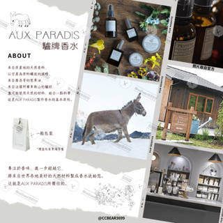 【預購約2週】驢牌香水 AUX PARADIS 香水 日本 一般包裝