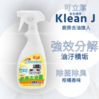可立潔 廚房去油靈450g 強效分解油汙積垢