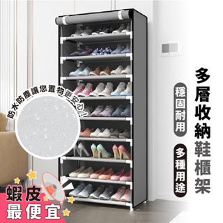 嘉義出貨 {臺灣收納王} 簡易鞋櫃 9層鞋架 多功能鞋架 布套防塵 收納架 組合鞋架 衣架收納箱 置物架 租屋