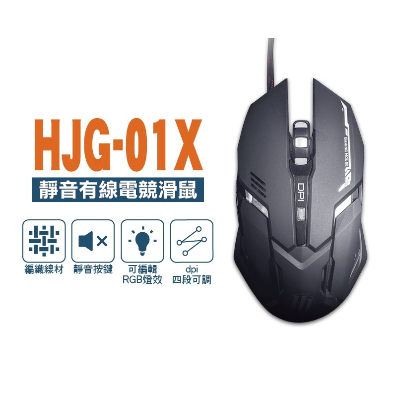 HongJin 宏晉 HJG-01X 可編輯電競滑鼠