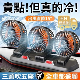 現貨6H速發✿車載風扇 24v伏12v 製冷空調 三頭風扇 超涼快 車載風扇 強力大風 汽車電風 小風扇usb