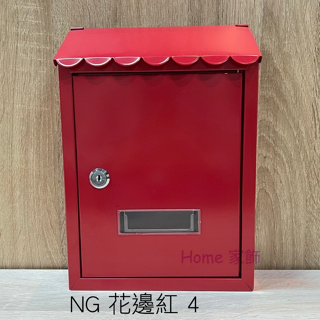 [HOME] 信箱 NG福利品 花邊紅色信箱 4號 郵箱 郵筒 信件箱 意見箱