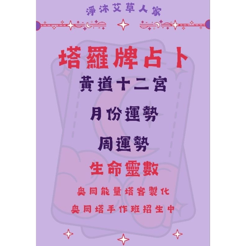 塔羅牌占卜--黃道十二宮、流年解析