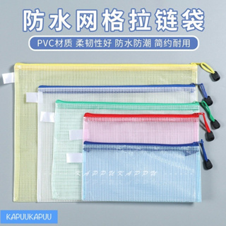 PVC網格袋彩色文件拉鏈袋辦公透明收納袋網格文件袋補習袋檔案袋