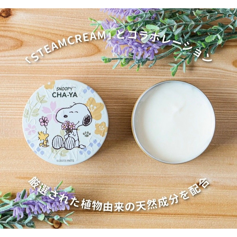 （現貨）日本🇯🇵原裝進口 日本帶回snoopy steamcream 蒸汽乳霜 日本  乳液 snoopy乳液