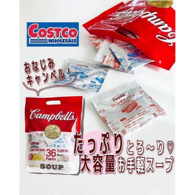 日本🇯🇵COSTCO好市多 Campbells 蛤蜊+玉米即溶濃湯 36包組合袋