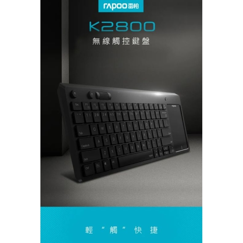 rapoo 雷柏 K2800 無線觸控鍵盤/內建滑鼠滾輪鍵/多媒體/觸控【全新品未拆封】