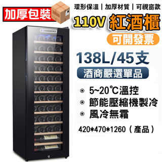 【拉普蒂尼】酒櫃 紅酒櫃 110V 冷藏櫃 冰吧 飲料櫃 壓縮機 風冷 葡萄酒櫃 家用恆溫酒櫃 溫控 冰箱 電子酒櫃