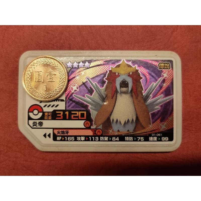 正版 寶可夢 Pokémon  Ga-Olé 加傲樂 4星 四星  1彈 一彈 傳説 正版卡匣正版寶可夢卡匣