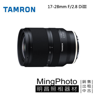 請先詢問貨源 TAMRON 17-28mm F2.8 A046 鏡頭 FRO Sony 公司貨