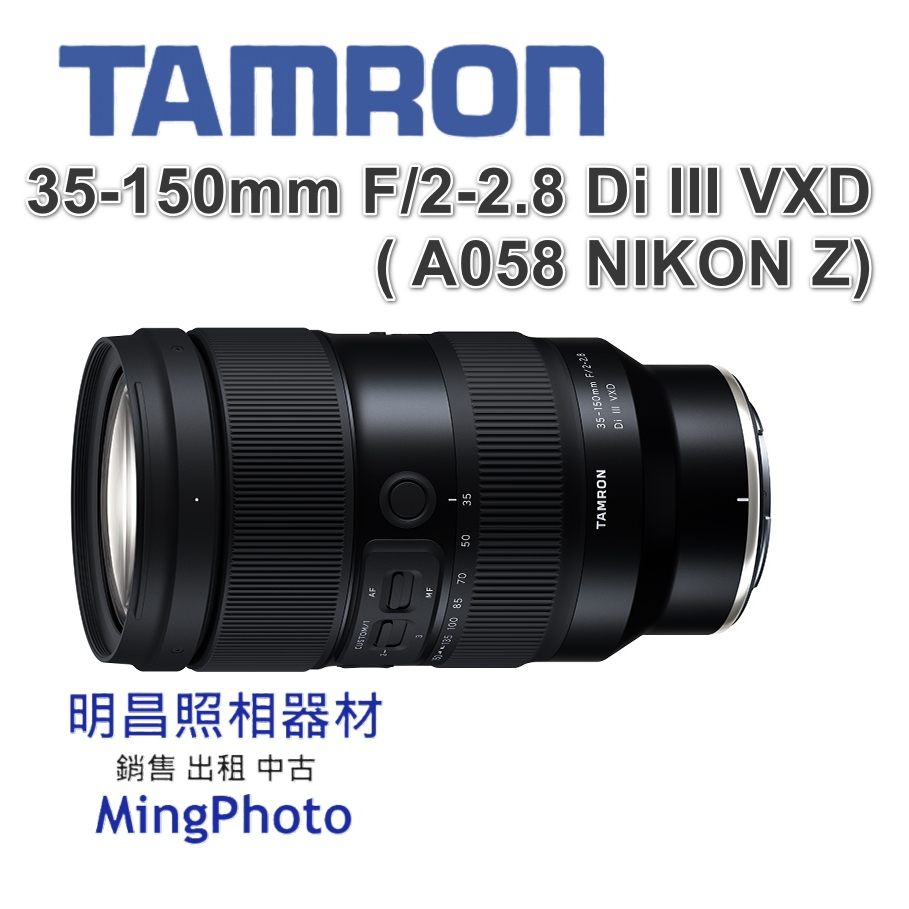 TAMRON 35-150mm F/2-2.8 Di III VXD 騰龍 A058 for NIKON Z 公司貨