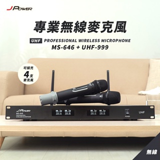 JPOWER 震天雷 專業無線麥克風 MS646+UHF999 (編號:JP-AV-MS64699)