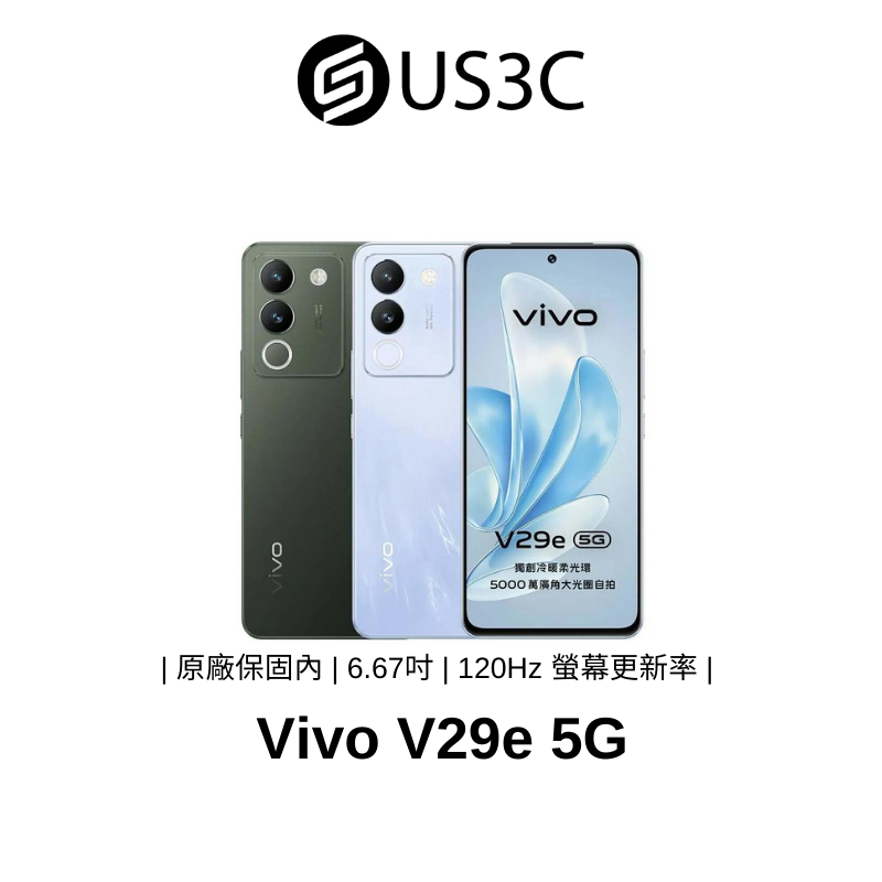 Vivo V29e 5G 8G/256G V2317 森林黑 6.67吋 AMOLED螢幕 120Hz更新率 原廠保固內