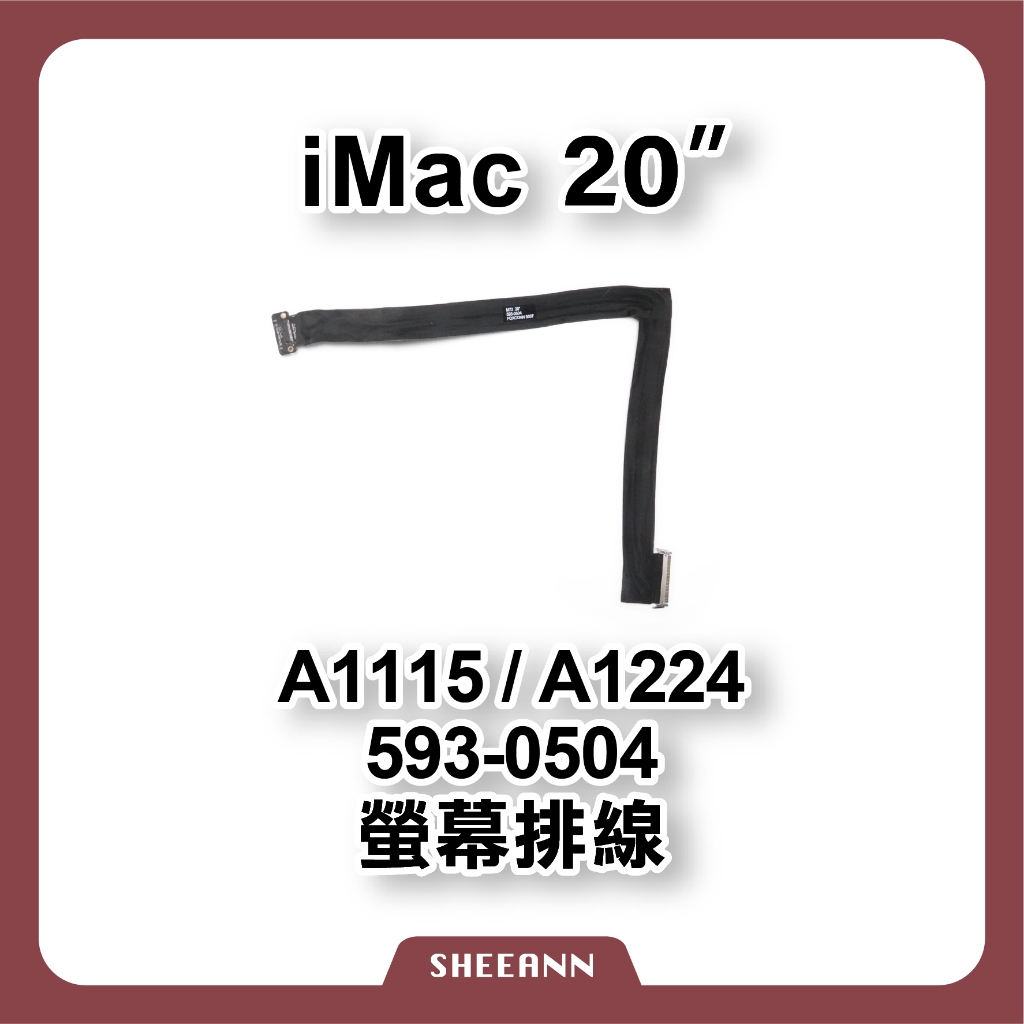 A1115 A1224 iMac 20" 屏幕排線 面板排線 屏線 593-0504 電腦維修零件 螢幕排線 顯示異常