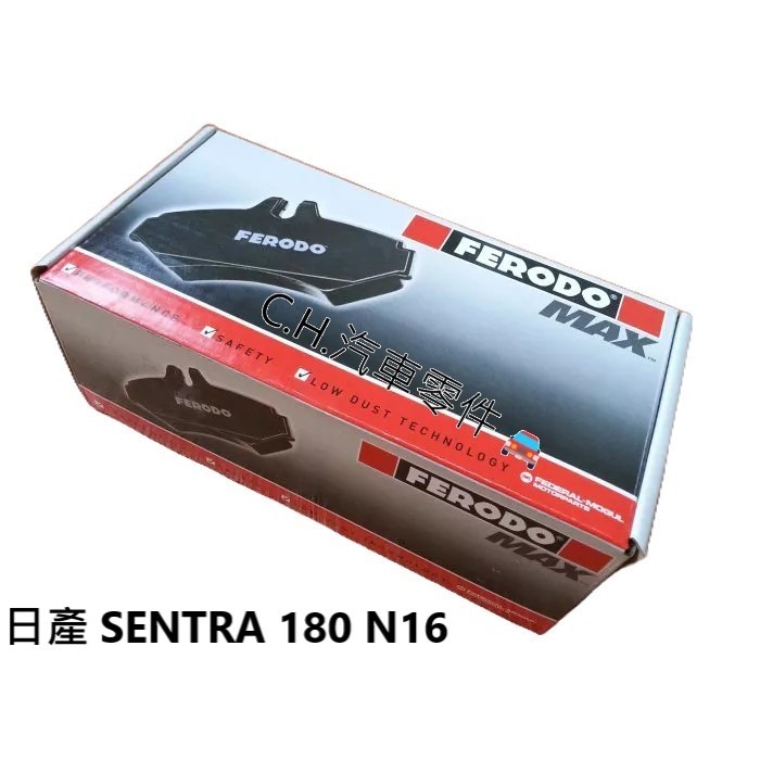 C.H.汽材 日產 SENTRA 180 N16 英國 FERODO MAX 陶瓷 前輪煞車來令片 前煞車皮 前來令