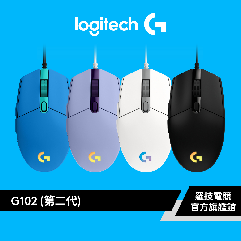 Logitech G 羅技 G102 -第二代 RGB炫彩遊戲滑鼠