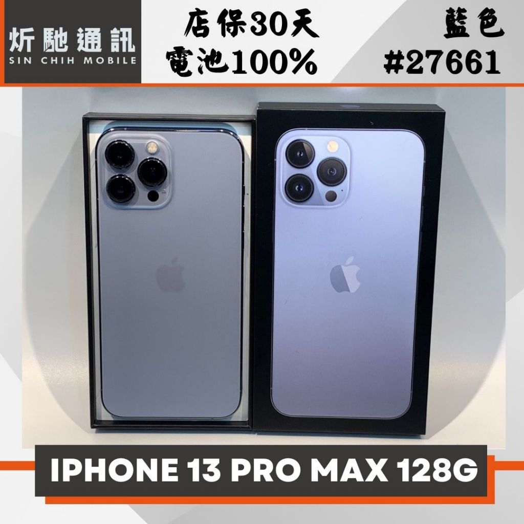 【➶炘馳通訊 】IPHONE 13 PRO MAX 128G 藍色 二手機 中古機 信用卡分期 舊機折抵貼換 門號折抵