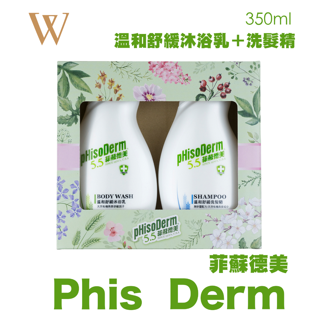 【菲蘇德美 溫和舒緩洗髮沐浴禮盒350ml】免運 超好購！快速出貨！現貨！ 舒緩配方 員工送禮 工會禮物 客戶送禮