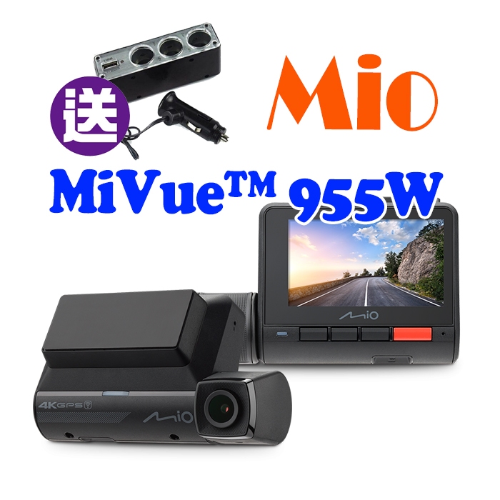 Mio MiVue 955W 4K GPS WIFI 以秒寫入 安全預警六合一 行車記錄器