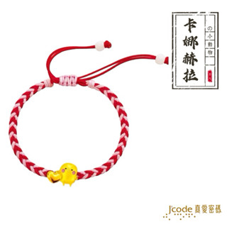 J'code 真愛密碼 卡娜赫拉的小動物 愛心P助 - 編織金手鍊 ❚ 𝟗𝟗𝟗𝟗純黃金