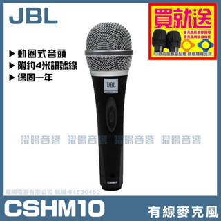 ~曜暘~JBL 有線麥克風 CSHM10 (營業級有線麥克風)