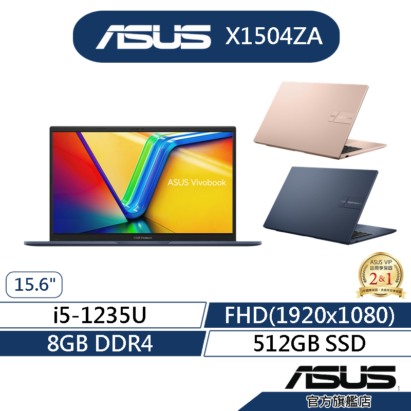 ASUS華碩 Vivobook 15 X1504ZA 15.6吋筆電(i5-1235U/8G/512G SSD)
