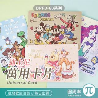 迪士尼萬用卡片 | 卡片 祝福卡片 生日卡片 節慶卡片 禮物卡片 迪士尼 萬用卡 | 圓周率