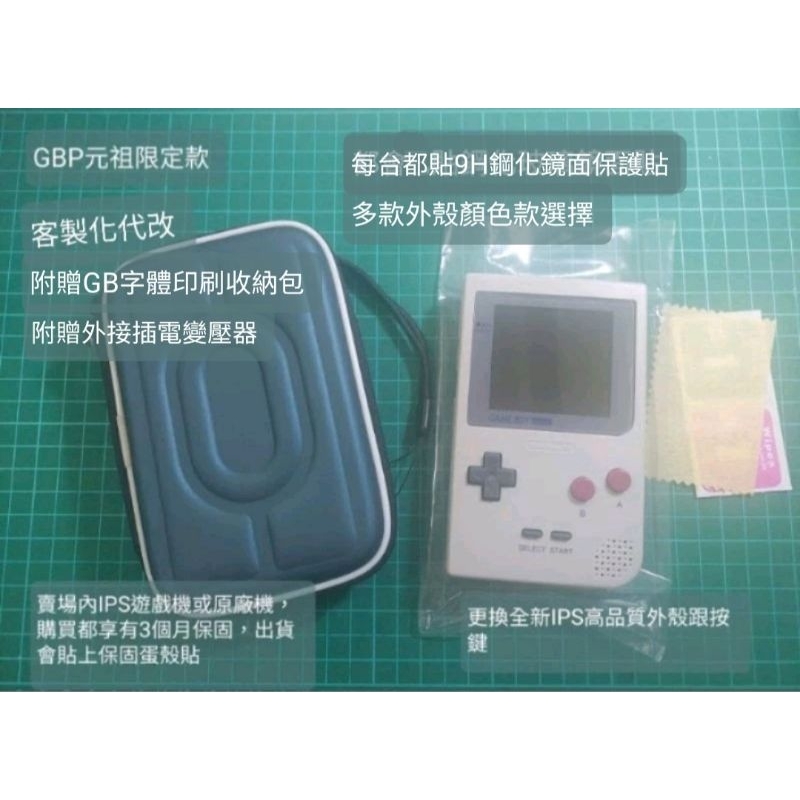 （可調5階亮度.5種畫面色彩）日製 IPS GAME BOY POCKET GBP 主機