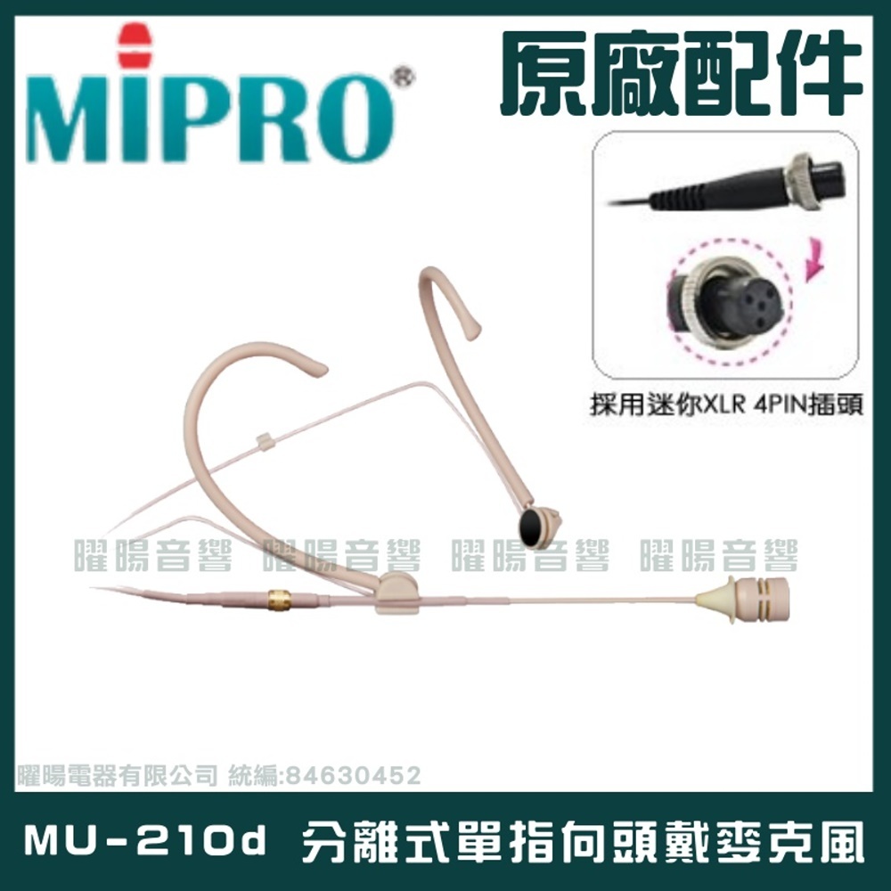 ~曜暘~MIPRO MU-210d 膚色分離式單指向頭戴麥克風 另有MU-53L MU-55L MU-23全系列