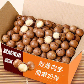 【真好吃】澳洲夏威夷果 2KG批發 奶油味 原味夏威夷果 碧根果 奶香味 大顆粒袋裝 每日堅果