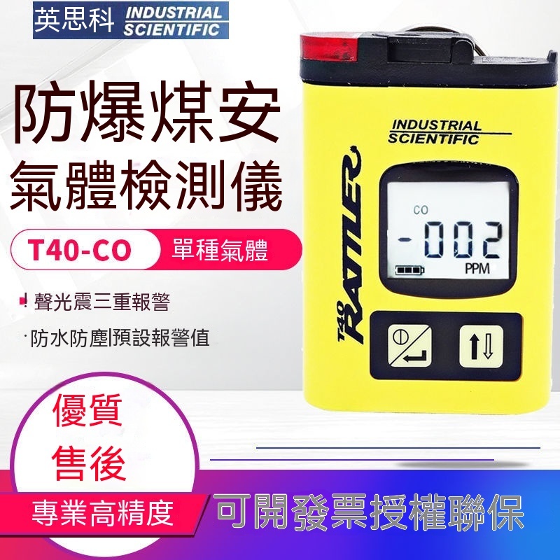 英思科T40-H2S硫化氫一氧化碳CO濃度有毒害氣檢測儀 防爆煤安認證