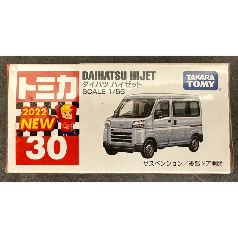 Tomica 多美 No.30 30 Daihatsu 大發 HIJET 新車貼 小貨車 發財車 貨車 模型車 模型