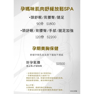 ShanShanSPA小酥胡/孕婦SPA/孕期美胸按摩/全身精油SPA/新竹工作室