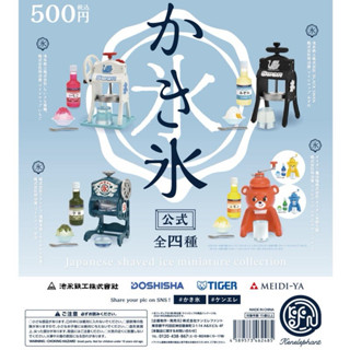 [現貨］全新 Kenelephant 日本 公式 刨冰機模型 全套4種 扭蛋 小熊 橘色