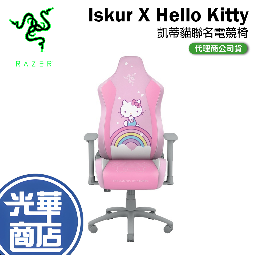 Razer 雷蛇 Iskur X Hello Kitty and Friends 電競椅 凱蒂貓聯名 組裝成品 光華商場