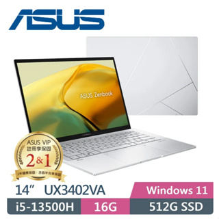 【伊恩電腦】 ASUS Zenbook 14 UX3402VA-0142S13500H 聊聊更便宜
