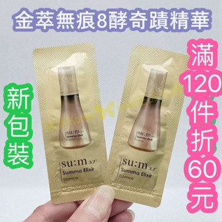 ♥️咪妮韓國美妝代購499免運♥️SU:M37 甦秘 金萃極致無痕8酵奇蹟精華 1ml 抗老 精華液【SUM06】