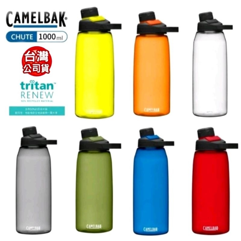 CamelBak｜1000ml Chute Mag戶外運動水瓶 磁吸式瓶蓋 水壺