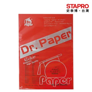 Dr.Paper多功能色影印紙/A4/80g/大紅色/500張/包【超商取件最多2包】｜史泰博