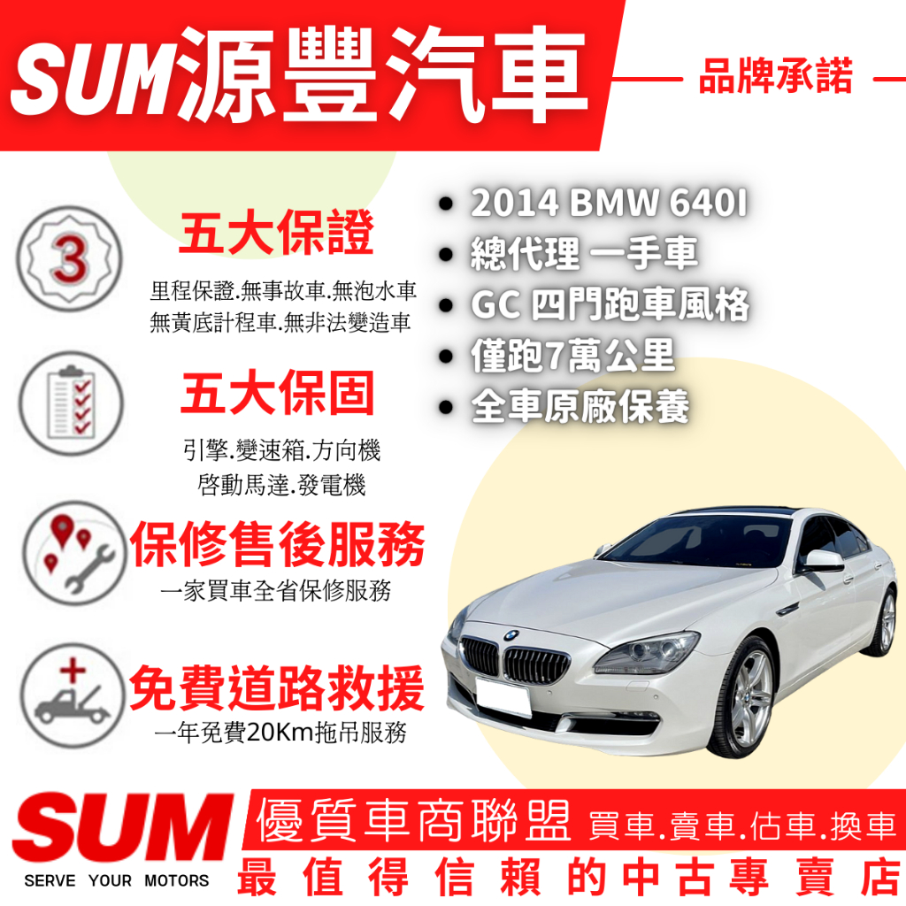 BMW✅640i GC✅Gran Coupe✅總代理✅一手車✅可全貸✅免頭款✅免保人✅免聯徵✅二手✅中古✅強力過件