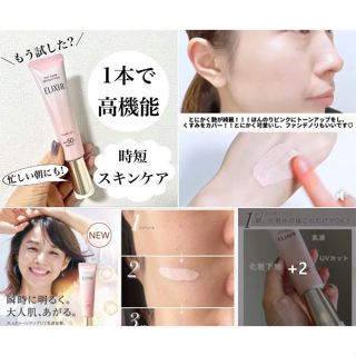 現貨。日本🇯🇵資生堂ELIXIR 防曬隔離潤色乳液 35g SPF50+、PA++++