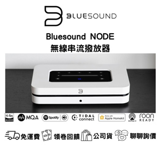 BLUESOUND NODE 數位串流音樂 播放機 音響 公司貨 / 日月音響