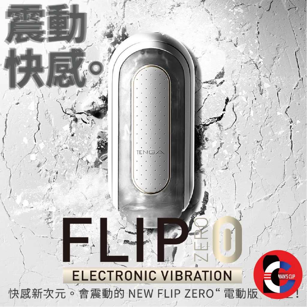 ❤台灣最快速出貨 下單馬上幫您出貨❤TENGA 【FLIP 0 EV】電動杯 柔情版 飛機杯 成人玩具 成人用品