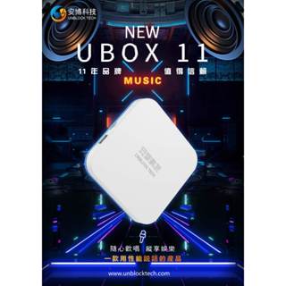 【柏格納】台灣公司貨 UBOX 安博盒子11 [現貨供應&免運] 有實體店面 14天試用期 台灣越獄純淨版