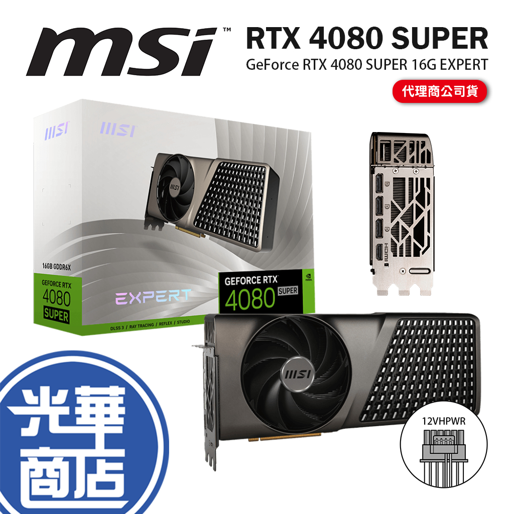 MSI 微星 RTX4080 SUPER 16G EXPERT 顯示卡 RTX 4080 SUPER 4080S 光華