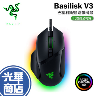 【現貨熱銷】雷蛇 Razer Basilisk V3 遊戲滑鼠 巴塞利斯蛇 有線滑鼠 RGB 電競滑鼠 光華商場