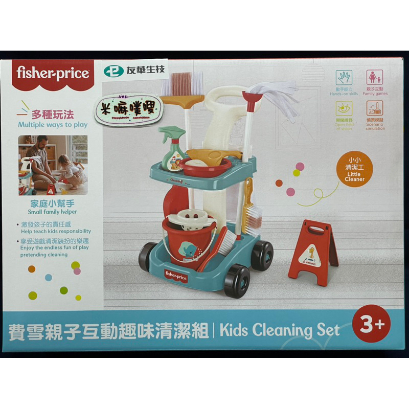 【現貨特惠】Fisher Price 費雪/親子互動趣味清潔組/打掃組/辦家家酒/家庭小幫手